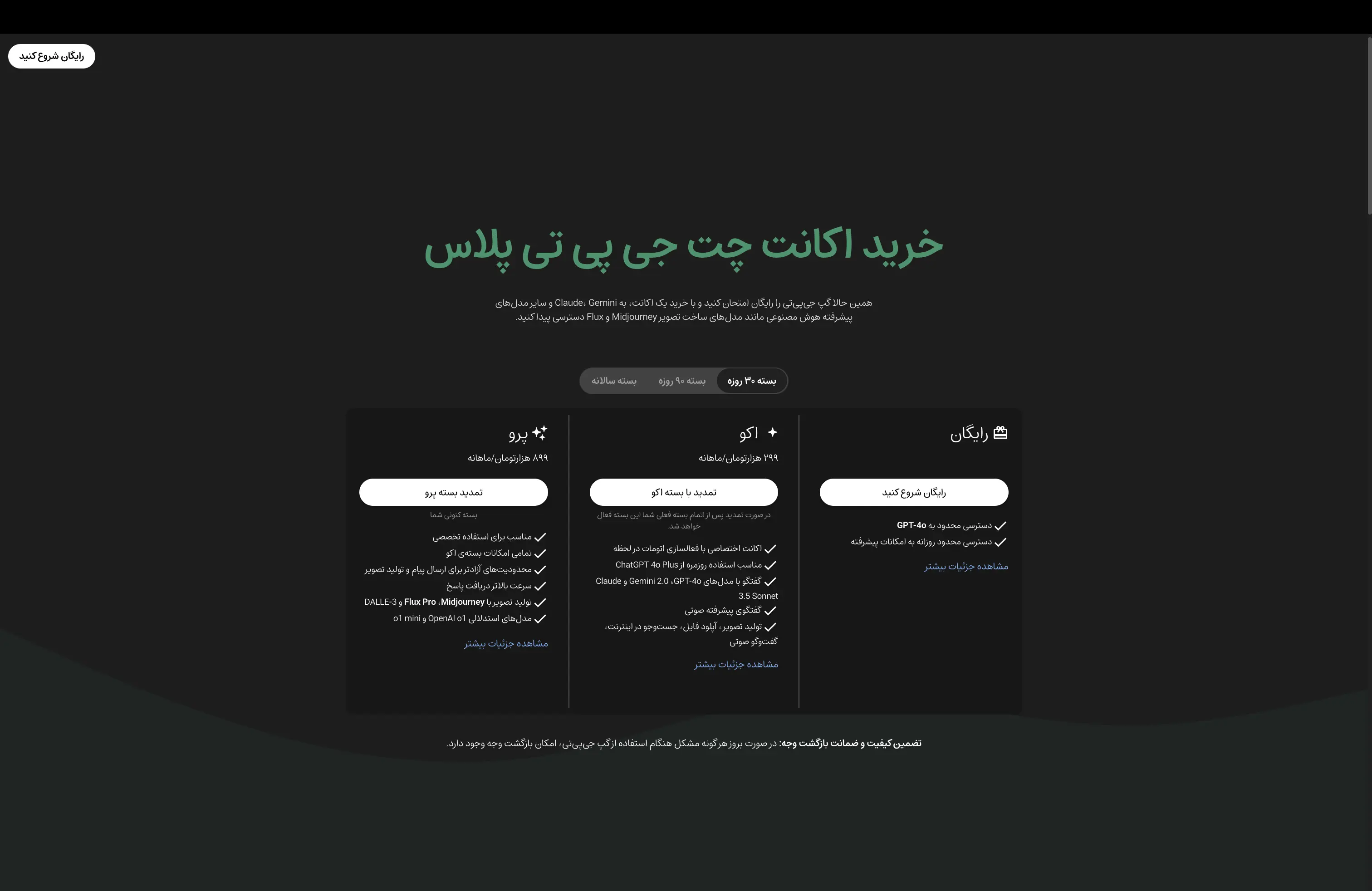 GapGPT Pricing