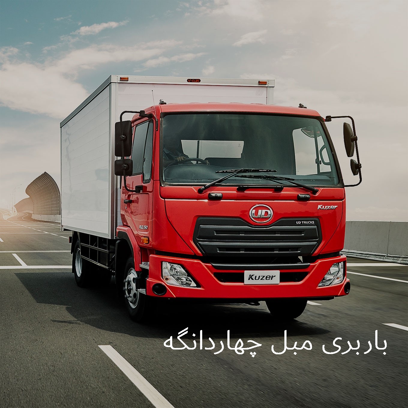 باربری مبل چهاردانگه